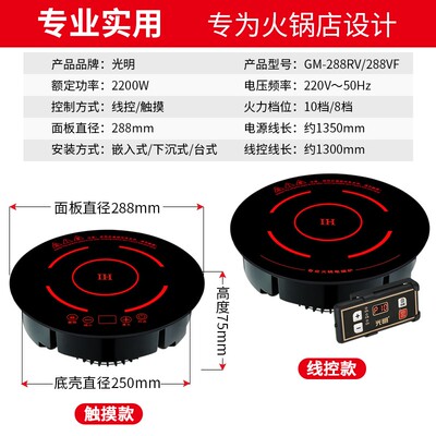 光明火锅电磁炉圆形商用嵌入式下沉2000W酒饭店大功率火锅炉3000W