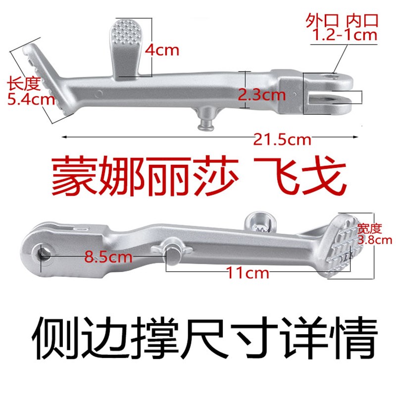 南方踏板摩托车飞戈150单边撑蒙娜丽莎2代脚撑架铝合金驻车边脚撑