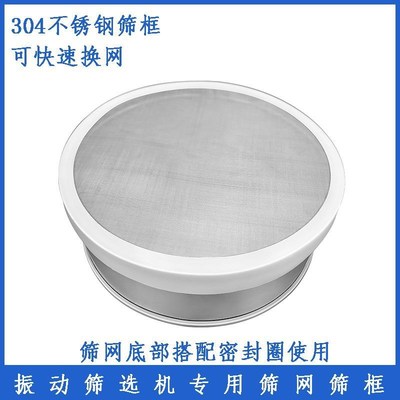 筛网振动筛不锈钢筛框配件面粉筛实验筛可换底网不锈钢网筛420mm