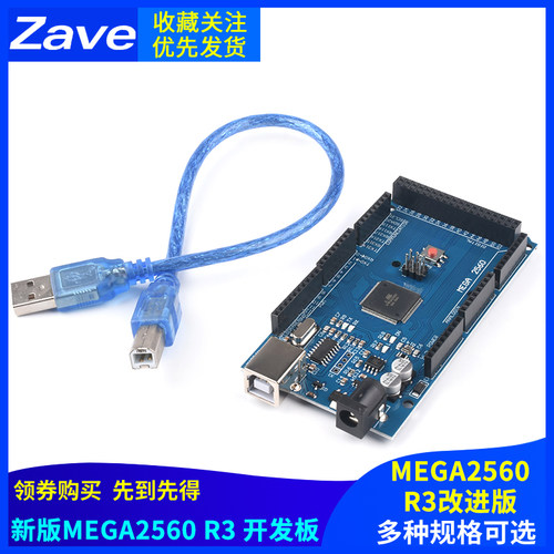 新版MEGA2560 R3 开发板MEGA2560 R3改进版 可配套方口USB数据线