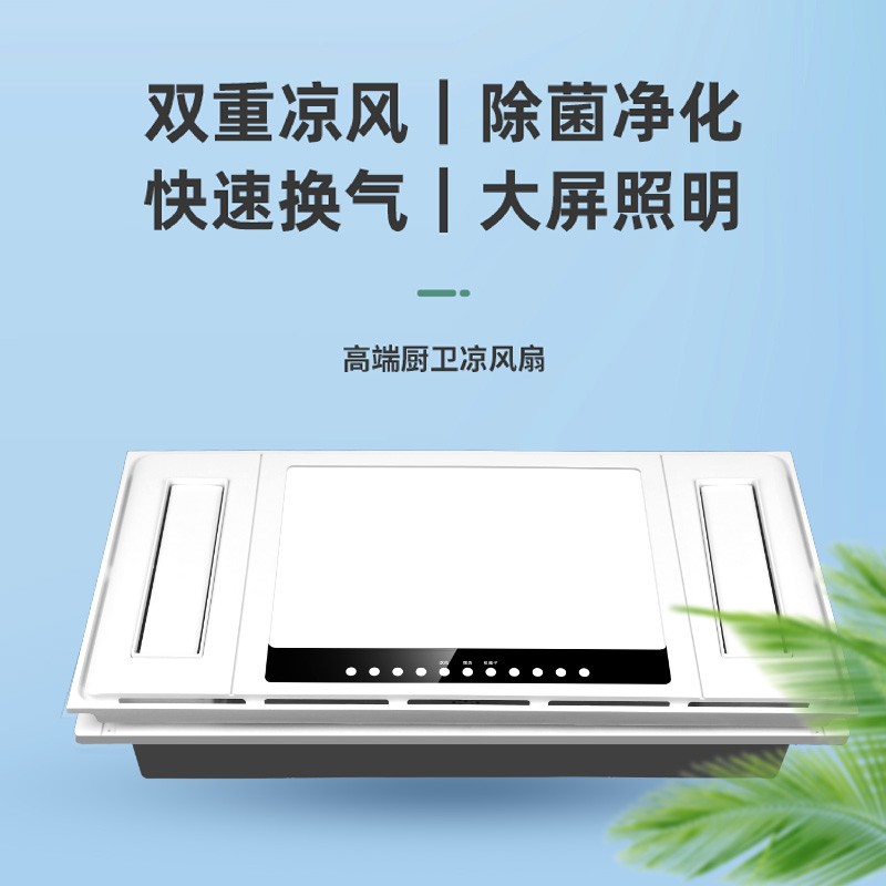 好太太凉霸厨房嵌入式照明二合一空调型电风扇冷霸集成吊顶冷风机