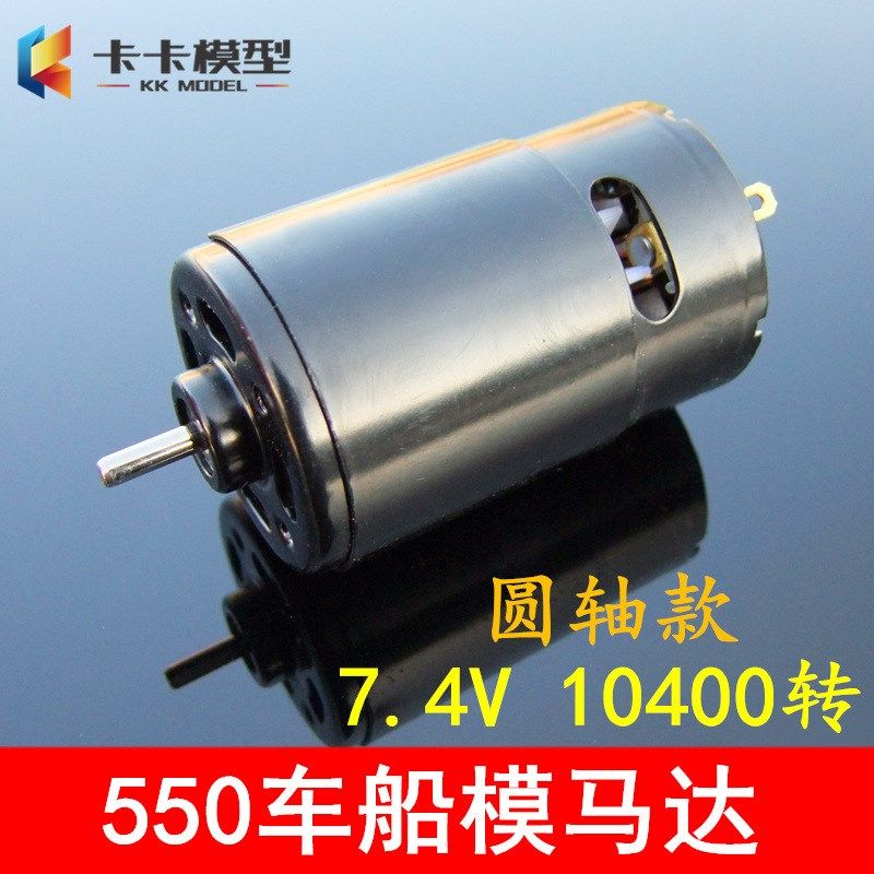 大扭矩 黑色强磁滚珠550马达 散热风扇黑皮550电机船车模
