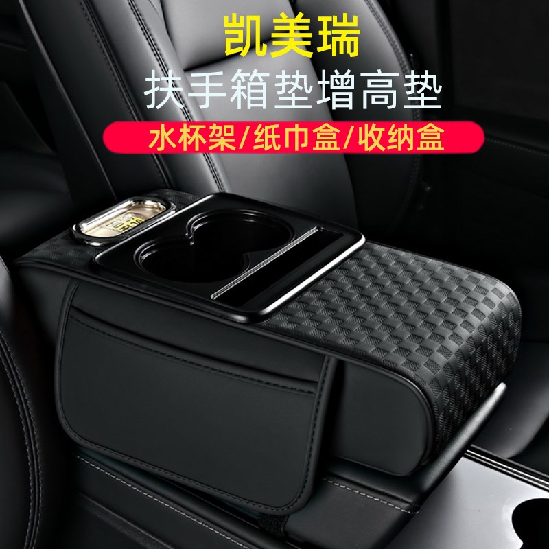 适用丰田凯美瑞九代9代八代多功能肘托增高垫纸巾盒中央扶手箱垫