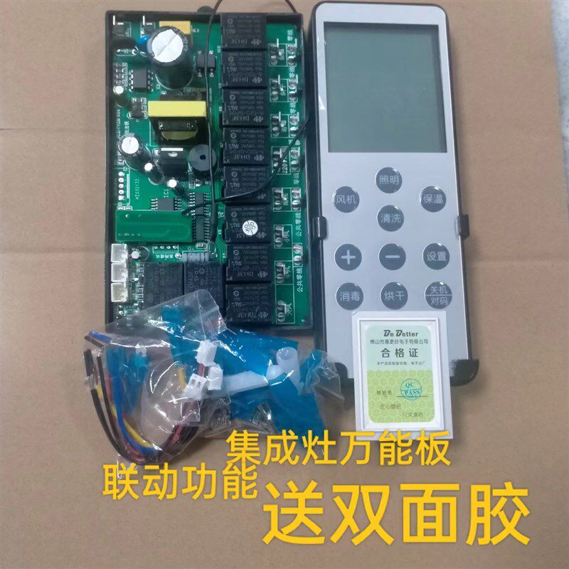 集成灶电路主板电脑板改装遥控开关配件通用万能主板电源板控制板