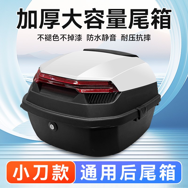 小刀专用电动车后备箱后尾箱电瓶车电车储物箱通用大容量后置车箱