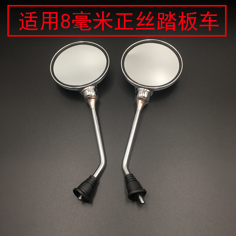 宗申比亚乔踏板女装车电镀后视镜FLY125-150淑女100BYQ50QT/100T