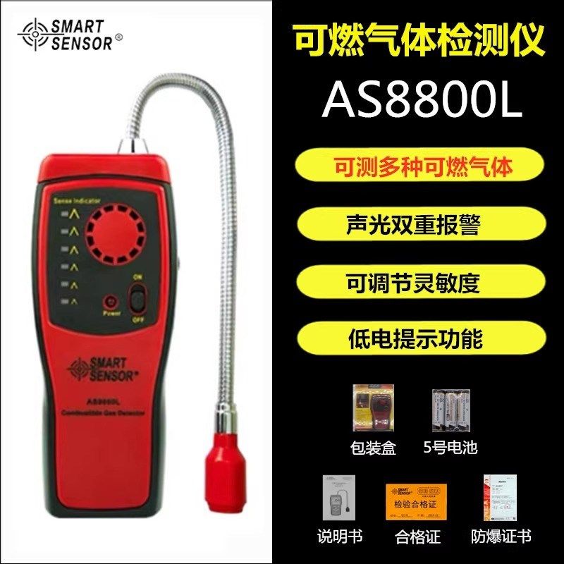 可燃气体检测仪探测警报器测试仪家用瓦斯测漏仪瓦斯液气AS8800