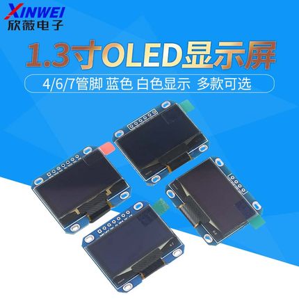 1.3寸OLED显示屏模块 12864液晶屏 蓝 白色 I2C IIC通信4 7针管脚