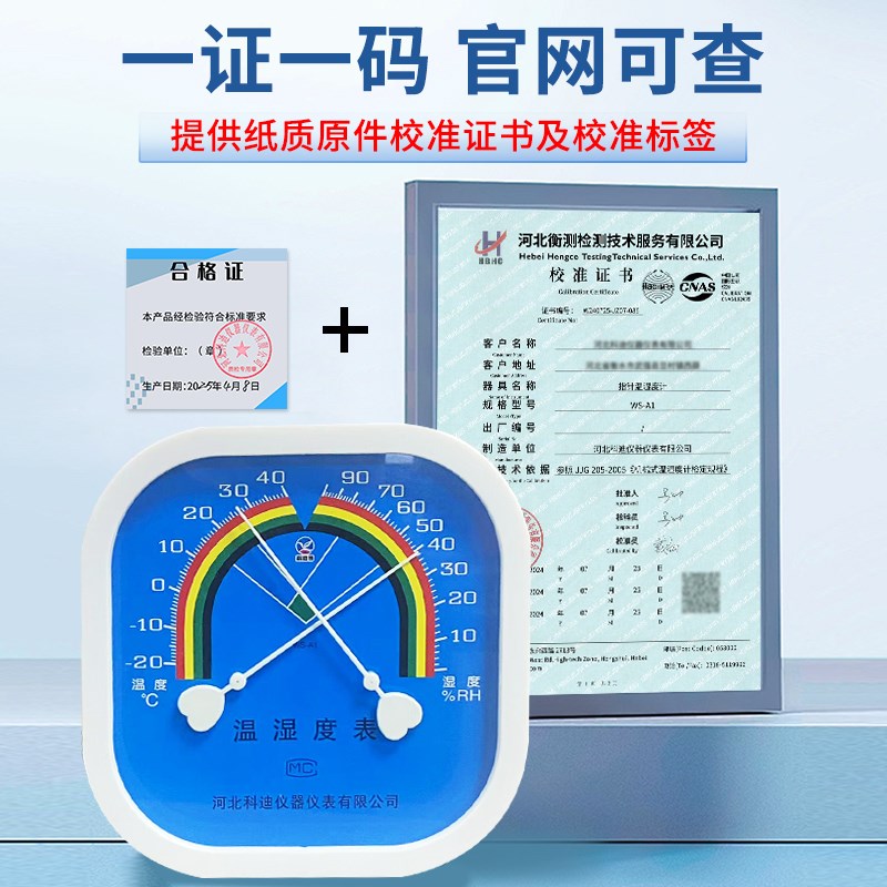 温度湿度计高精度家用温湿度计带校准报告室内温度计实验室工业用