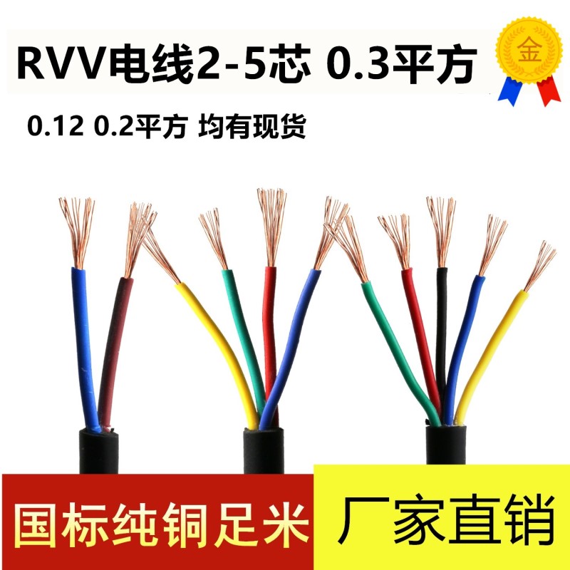 国标AVVR/RVV软护套电缆线2/3/4/5芯0.3/0.5平方电源信号控制软线