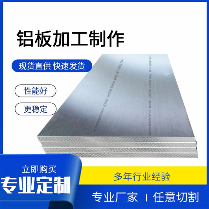 AL7075铝板20MM铝管6061精板7050航空铝5083H116LY12铝棒5A02铝板