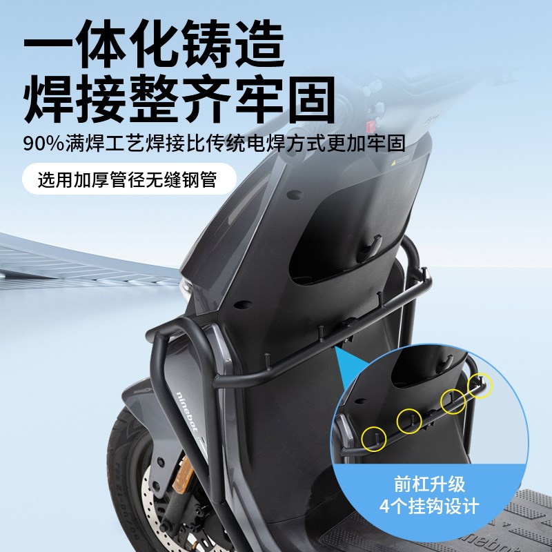 适用九号M95C+护杠9号m95c前保险杠M80C电动车防撞架后货尾架改装