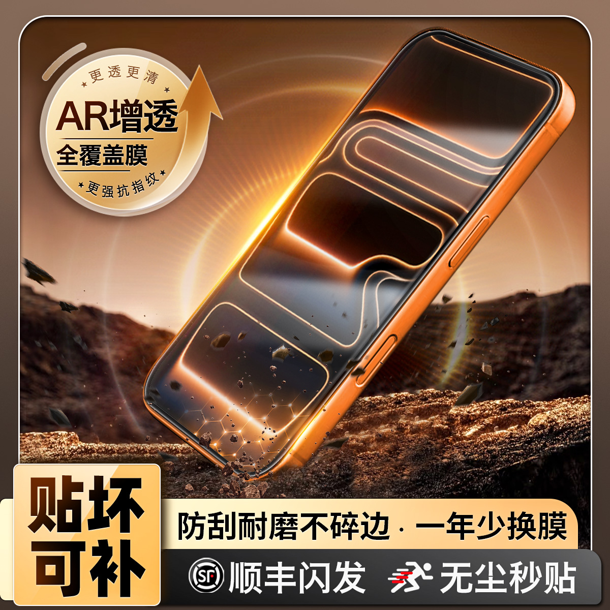 FilmForce福膜师AR增透保护膜