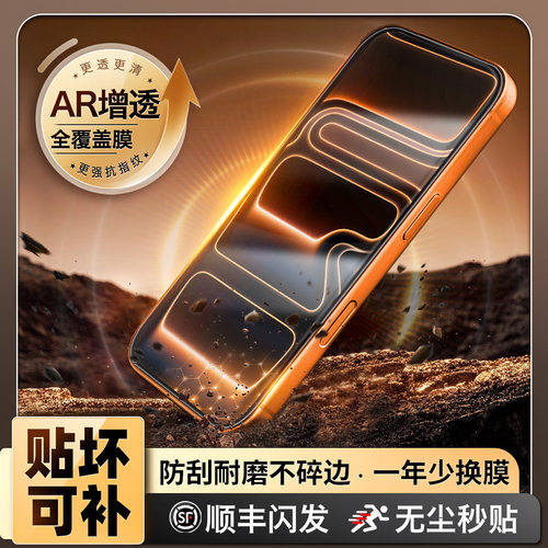 FilmForce福膜师AR增透保护膜