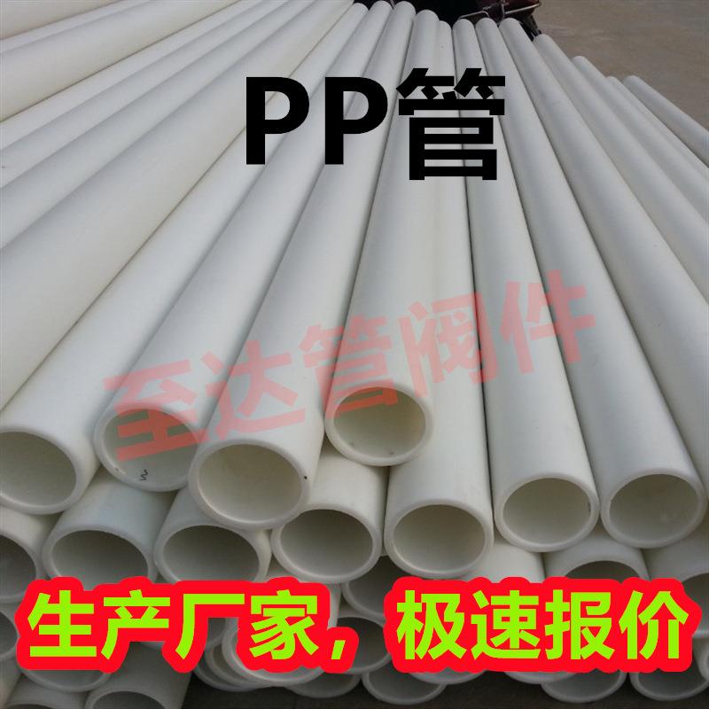 化工防腐pp管聚丙烯管pp管材厂家阻燃防静电管道FRPP塑料管耐酸碱