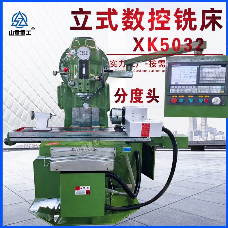 数控铣床XK5032高精度立式升降台铣床5032全自动金属切削铣床