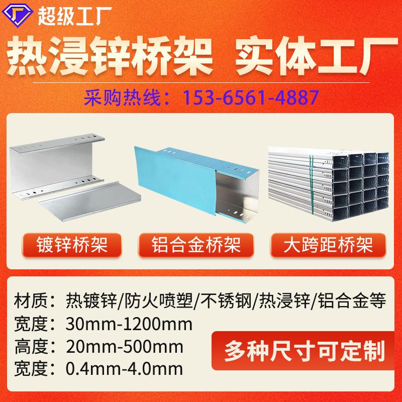 江苏热浸锌桥架竖井加钢制隔板不锈钢梯式线槽防火电缆镀锌