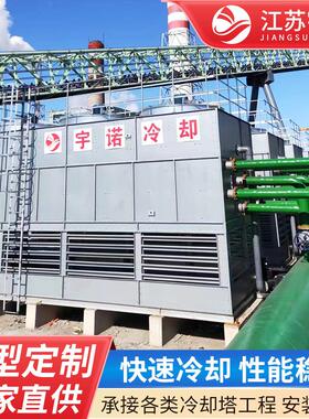 YBN不锈钢冷却塔注塑机用闭式循环散热降温凉水塔设备方形换热