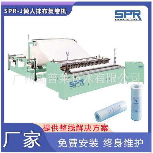 洗脸巾设备小型柔巾卷家用面巾纸一次性洁面巾机器懒人抹布复卷机