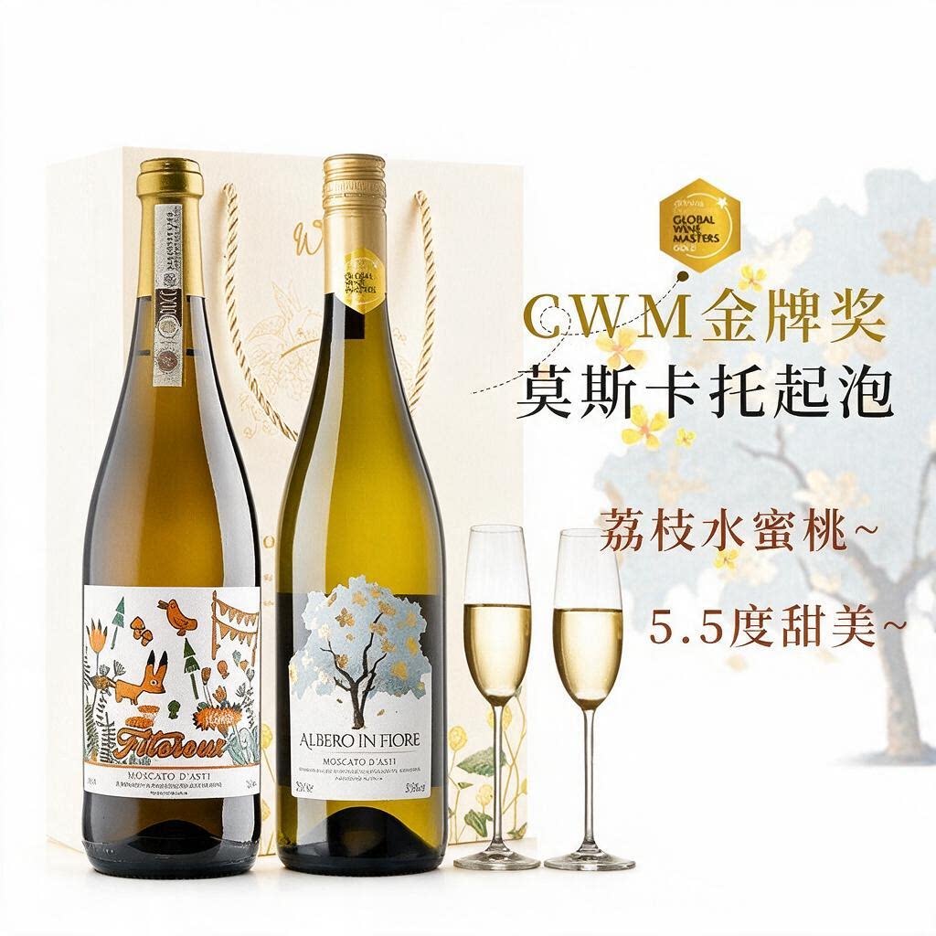 意大利进口莫斯卡托阿斯蒂DOCG甜白起泡气泡葡萄酒心派对礼物图片