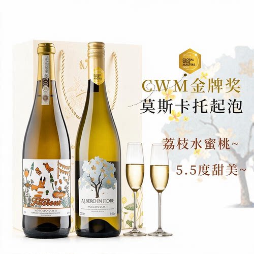 意大利进口莫斯卡托阿斯蒂DOCG甜白起泡气泡葡萄酒心派对礼物