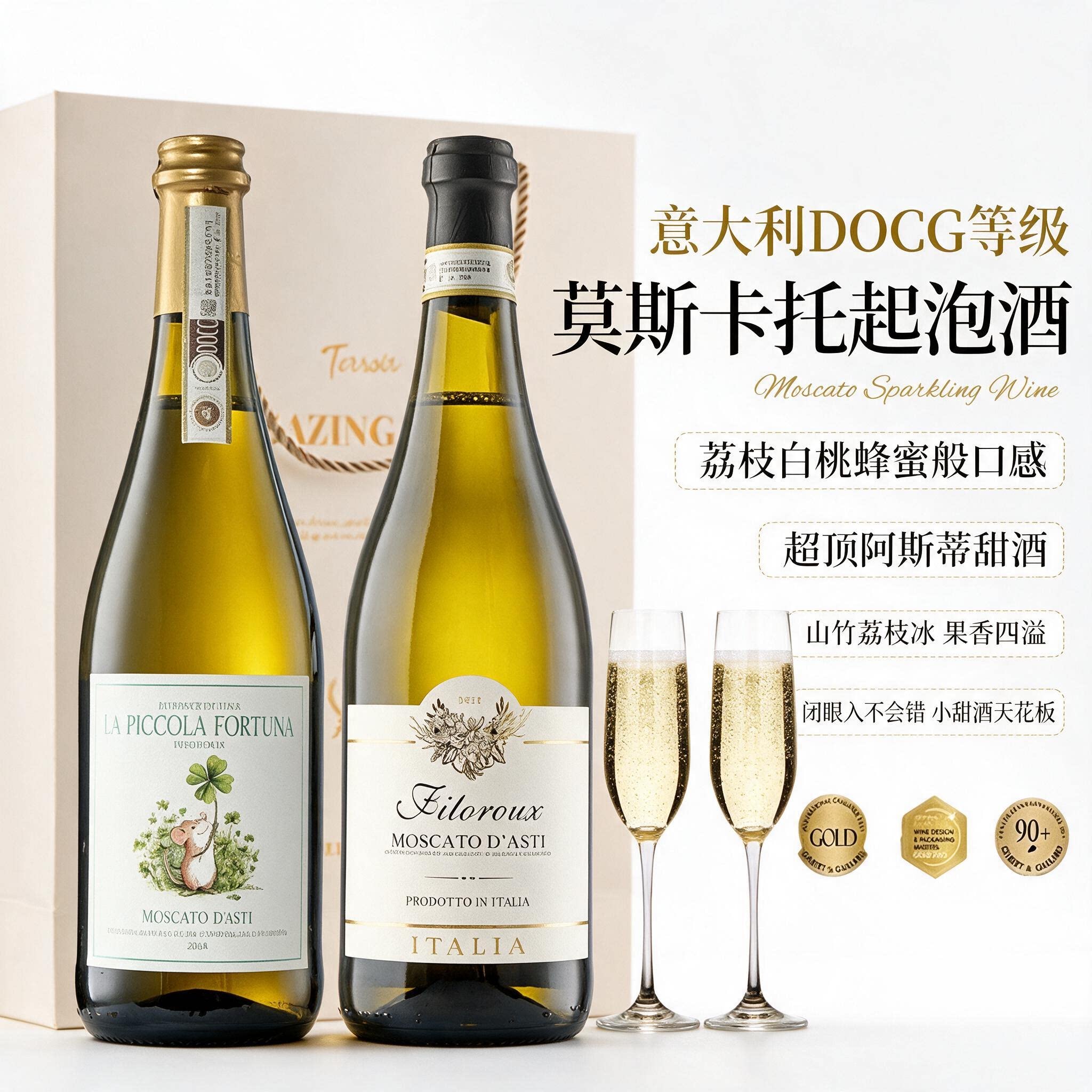意大利进口阿斯蒂DOCG莫斯卡托起泡气泡香槟甜白葡萄酒心派对礼物