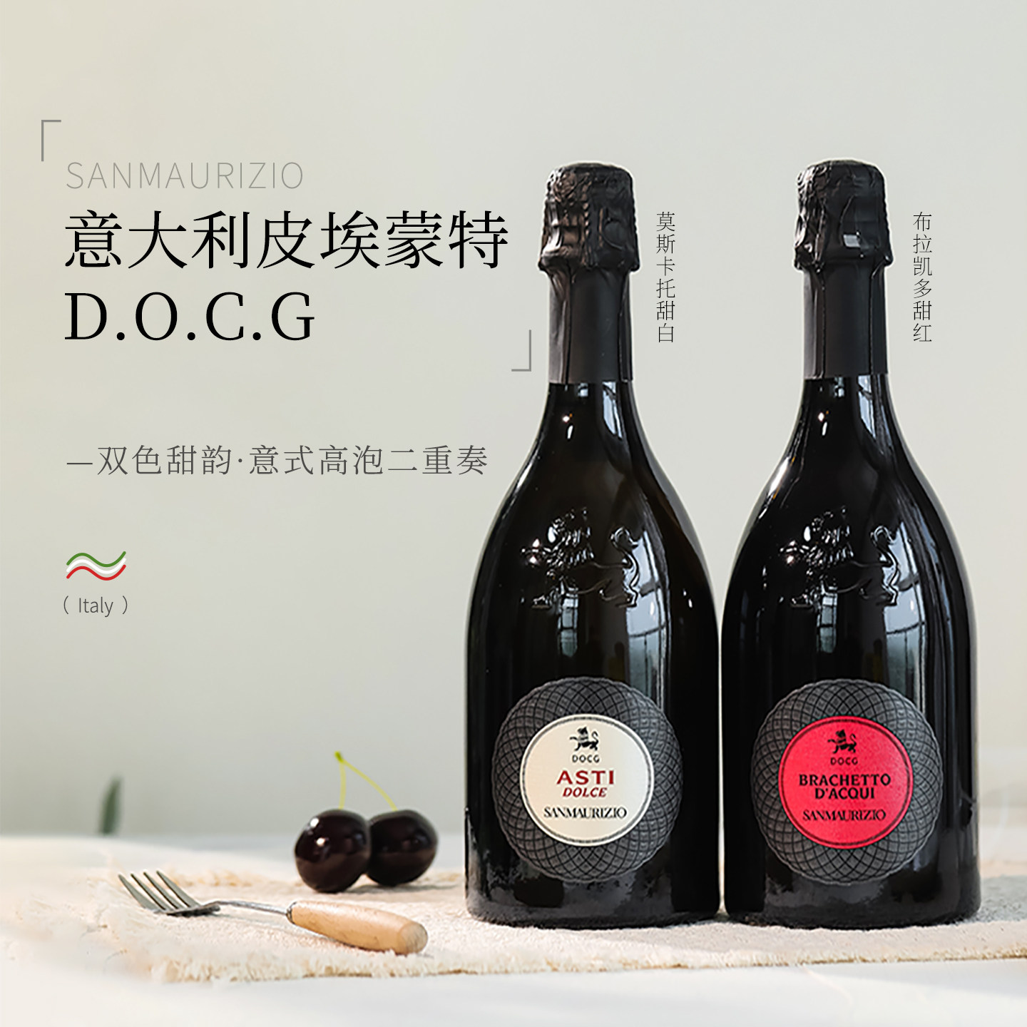 意大利原瓶进口甜红葡萄酒起泡酒
