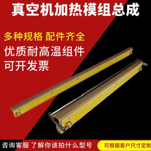 商用DZ系列真空封口机胶木板热封条加热模组环氧板加热排总成配件