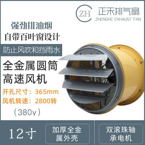 12寸百叶窗高速型管道风机大功率工业强力圆筒抽风机排气扇380v