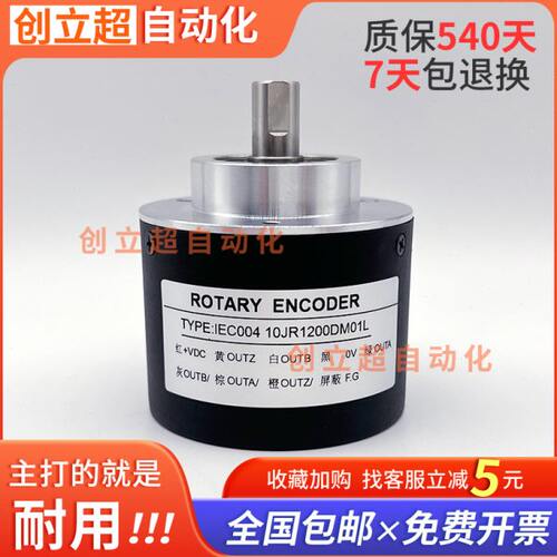 主轴编码器IEC004 10JR1200DM01L数控车床主轴光电旋转编码器