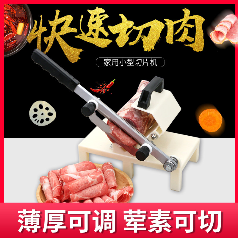 羊肉卷切片机家用冻肉切肉机v薄厚羊肉片切肉片机商用手动切肉神