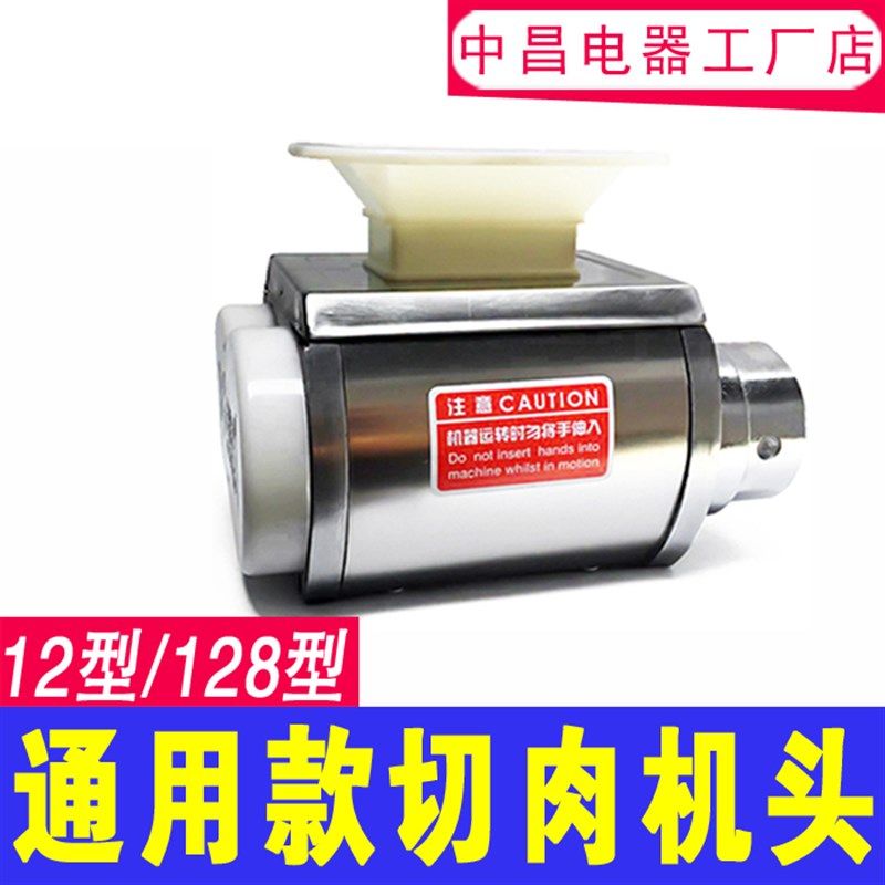 强力12型22型电动多功能不锈钢切肉机头切片机切T丝切丁切肉沫机