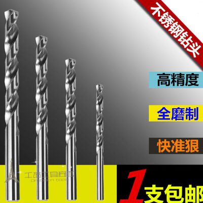 非标不锈钢钻头钻咀6.05 7.05 8.05 8.45 9.05 10.05 11.15 mm