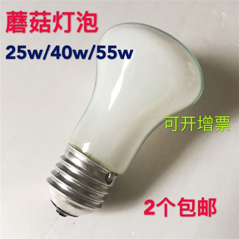 蘑菇灯泡25W40W60瓦E2w7螺口暖色黄光灯泡钨丝取暖保温灯泡磨砂款