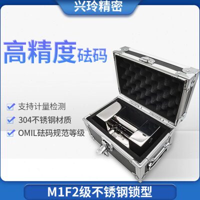 不锈钢锁形砝码电子秤法码标准检测锁型砝码块校准砝码配重盒装砝