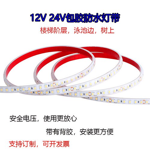 防水灯带鱼缸泳池灯条树上装饰