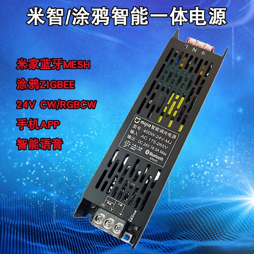 涂鸦ZIGBEE智能一体CW电源