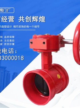 球墨铸铁b沟槽蝶阀D381沟槽涡轮蝶阀手动卡箍dn65dn100沟槽蝶阀