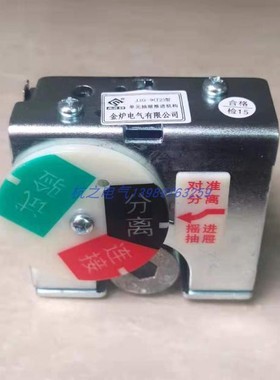 低压开关柜MNS-lGCS抽屉柜手摇式推进机构JJG-9全套附件金炉电气