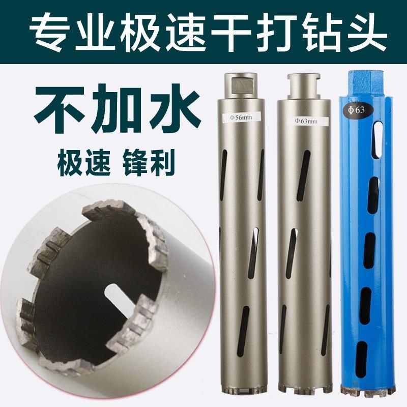 空调开孔专业干打钻头 金刚石钻头 水钻钻头 63U空调钻头 包邮