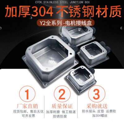 加厚304J1不锈钢电机接线盒 Y2-90132 160 225250 200 7.5 22KW包