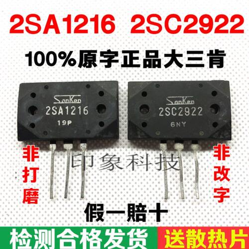 音频功放IC配对管 2SA1216 2SC2922 原装拆机 A1216 C2922