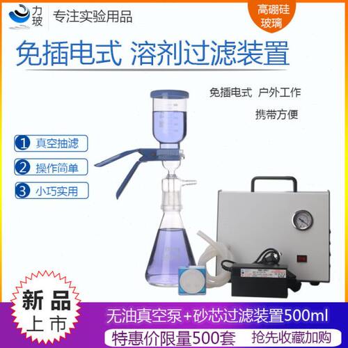 实验溶剂砂芯过滤抽真空过滤装置250 500 1000ML免插电无油真空泵