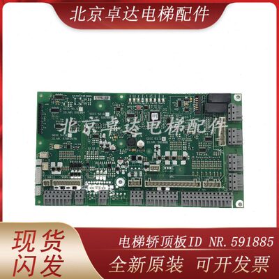 电梯轿顶板ID NR.591884 591885 591886 NR.205695全新现货