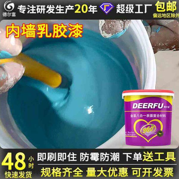 德尔富净味乳胶漆室内家用涂料内墙白色彩色水性油漆墙面刷新彩漆