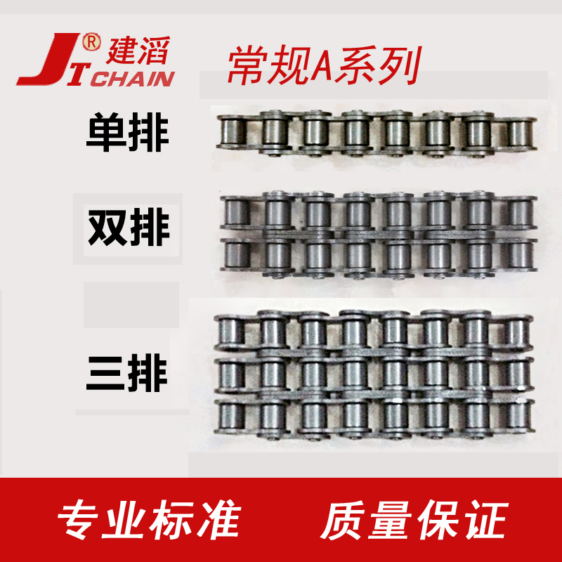 工业传动链条A系列链条10sA12A16A20A单排双排三排精密滚子链