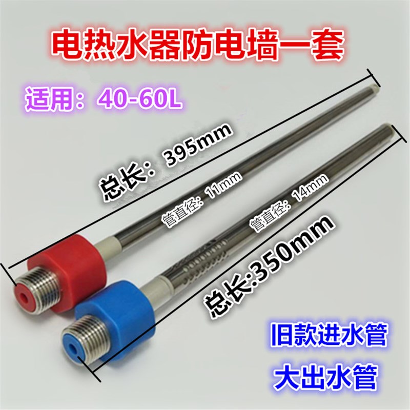 适用于TCL美菱长虹威博电热水器防电墙内置防电墙冷热进出水通用