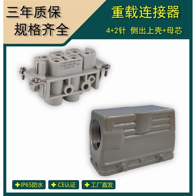 矩形重载连接器  HK4+2针表面安装航空插头插座  HDC-HK-004/2