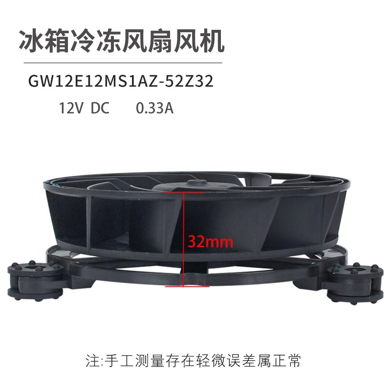 适用海尔 容声冰箱风扇电机GW12E12MS1DB-52Z32 无霜冰箱风机风扇
