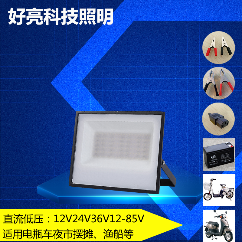 12vled灯泡 投光灯12V伏85V超亮夜市照明摆地摊灯 led节能电瓶灯